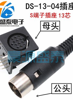 DS-13-04大S端子插座 PS2端子母座13芯DIN接口大方型15脚公接插头