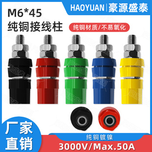 50A大电流纯铜接线柱4mm香蕉插座M6 45mm接线端子香蕉插头接地柱