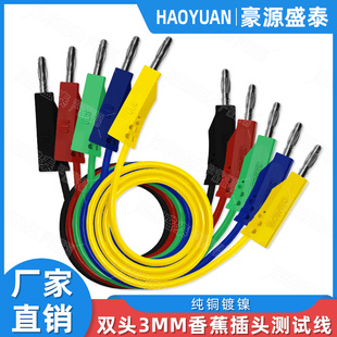 纯铜3mm香蕉插头带线双头可续插K3灯笼测试线教学实验台接头导线