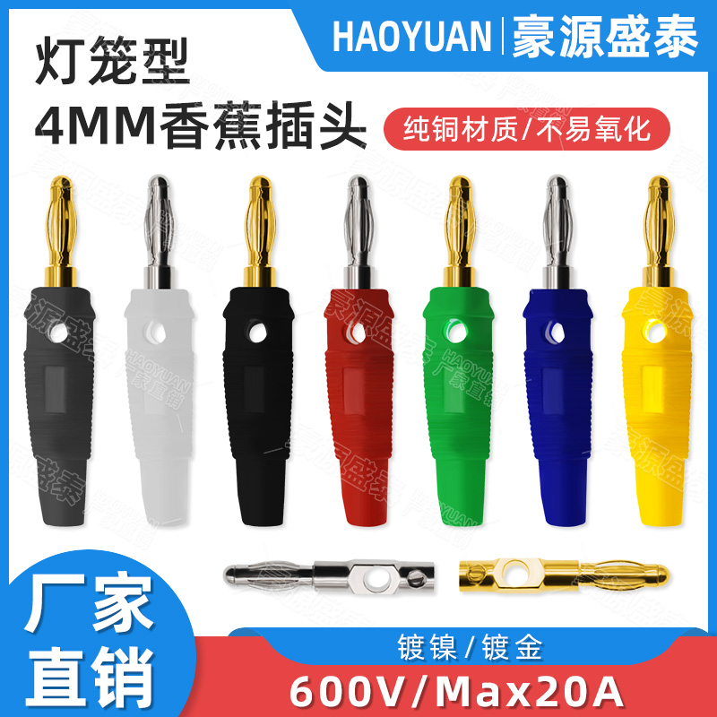 镀金4mm香蕉插头 banana灯笼型电源接线柱万能表功放音箱测试头座