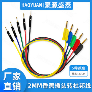 2MM香蕉头转杜邦线杜邦公母头2.0可叠加续插香蕉插头测试连接导线
