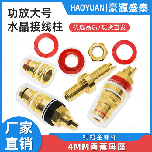 发烧功放大号透明纯铜水晶接线柱