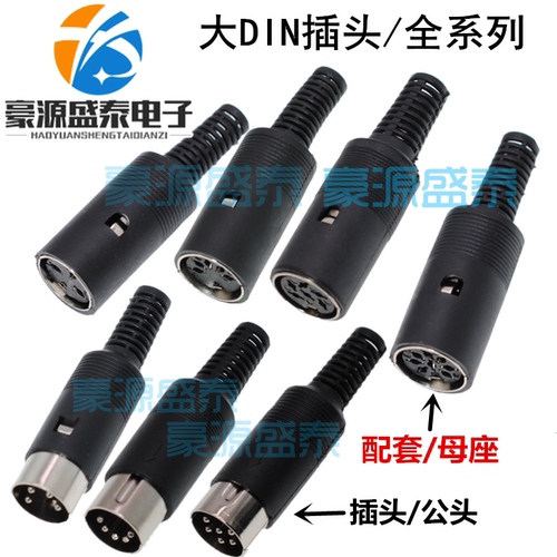 接线芯针键盘鼠标midi电源插头