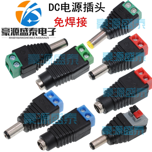 公头免焊直流监控插座电源