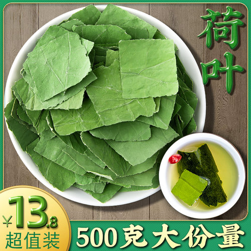 当季新货 精选农家荷叶500g