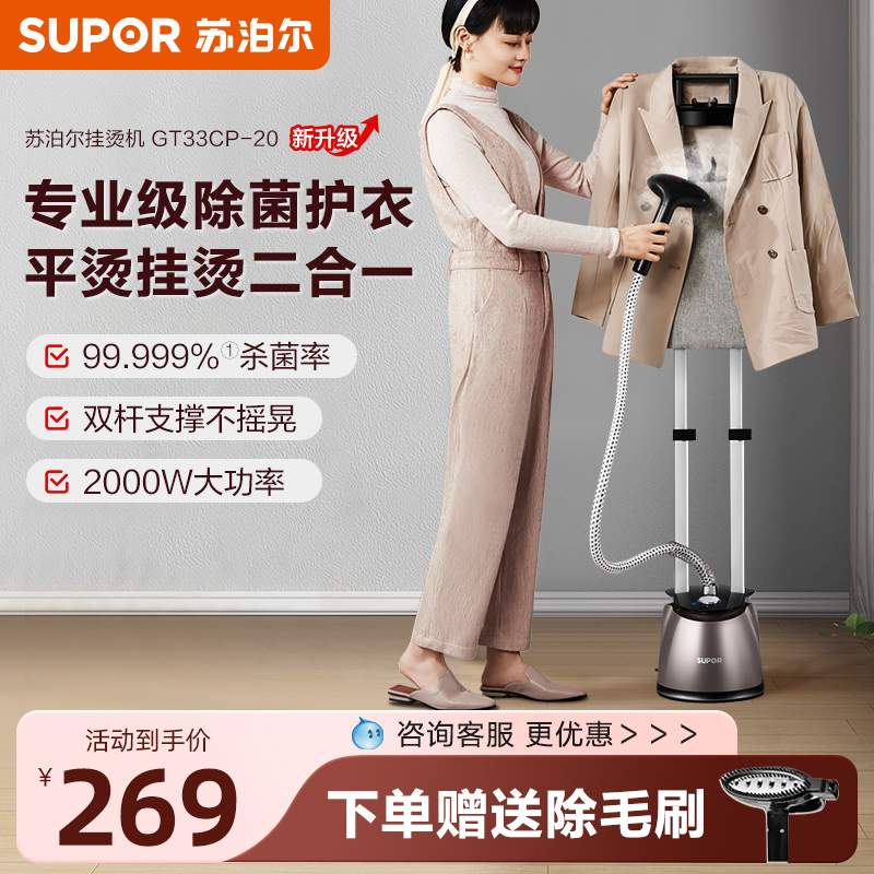苏泊尔挂烫机家用蒸汽消毒烫衣服熨烫机服装店专用手持熨斗