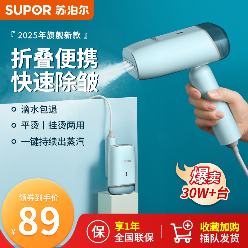 苏泊尔手持挂烫机熨烫机家用小型折叠便携蒸汽熨斗烫衣服神器宿舍