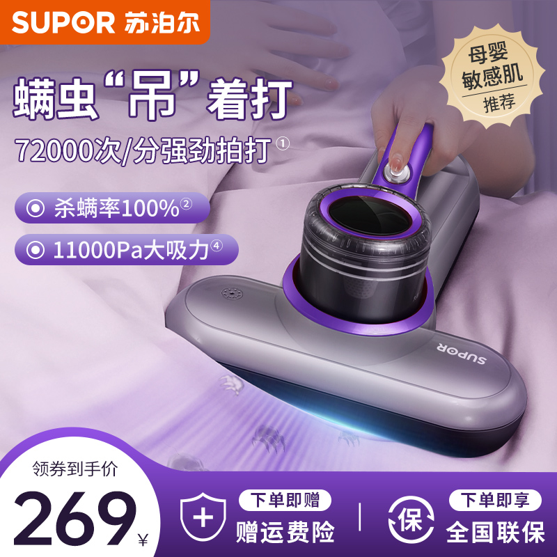 苏泊尔除螨仪床上家用吸尘器紫外线吸尘器床上用去螨虫杀菌机