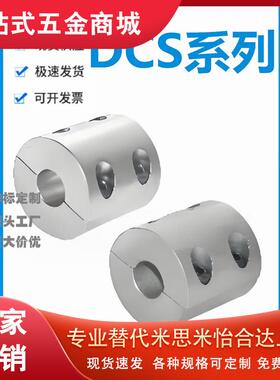怡和达型 DCS01/02-16/20/25/32-5/6/8/10/12/14-5/6/8/10联轴器