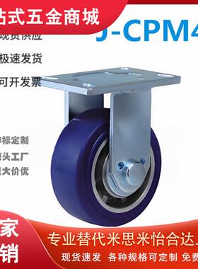 怡和达J-CPM40-100/125/150-NS/UL 工业脚轮 容许载荷650~1000kg