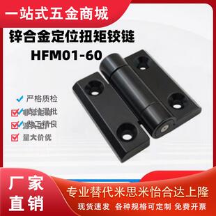 HFM01-60 锌合金限位碟形铰链  多角度可限型扭矩铰链Y-NAB28-60