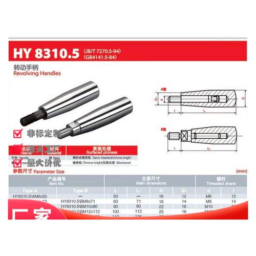 HAA01/HB6-M8旋转握柄C-G