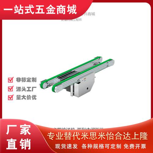 上隆同步带输送机-双列中