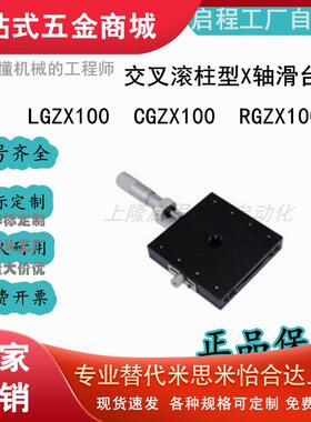 上隆原装交叉滚柱型X轴滑台 LGZX100 CGZX100 RGZX100