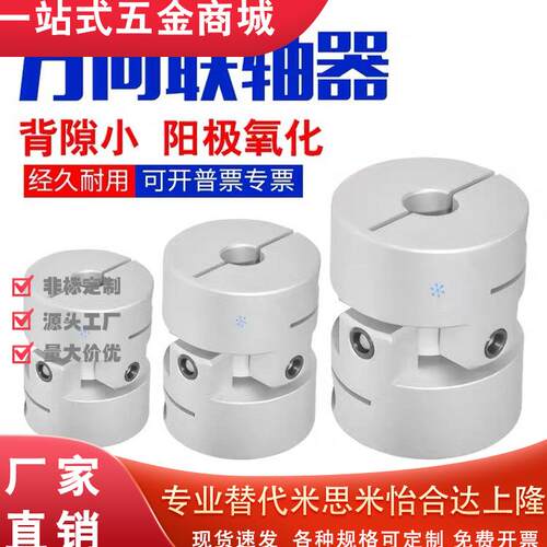 铝合金万向联轴器DFA01-D