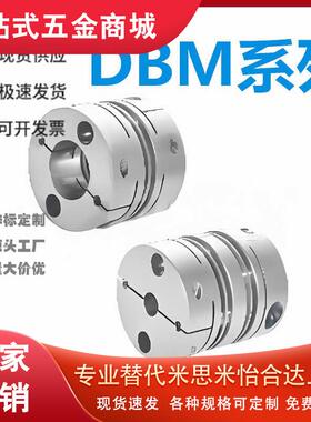 怡和达 DBM01/02/21/22-19/25/32/40/50-4/4.5/5/6/6.35/7联轴器