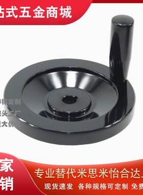米思米手轮C-PHSN63/80/100/125/160/200/250实心带键槽手轮替换