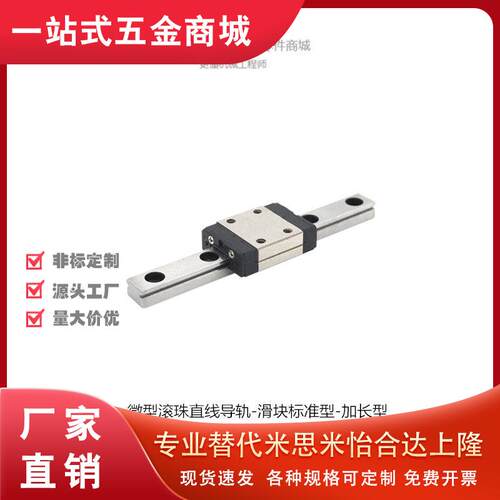 上隆微型滚珠直线导轨滑