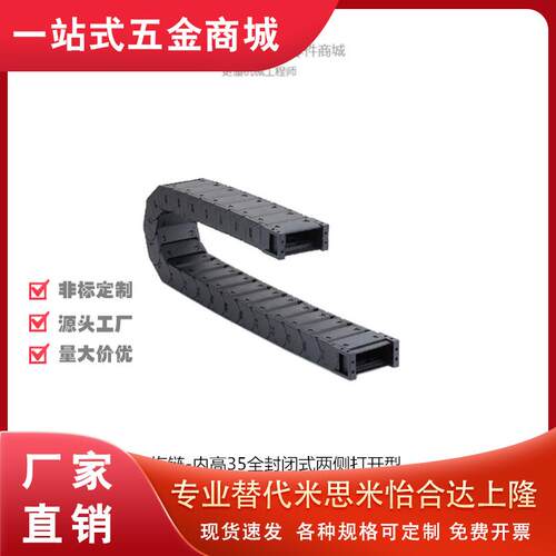 上隆尼龙拖链TFR35-C75/1