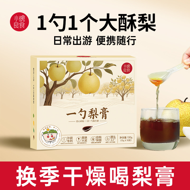 小碗良食枇杷秋梨膏泡水儿童一勺梨膏独立包装便携零食饮品送长辈