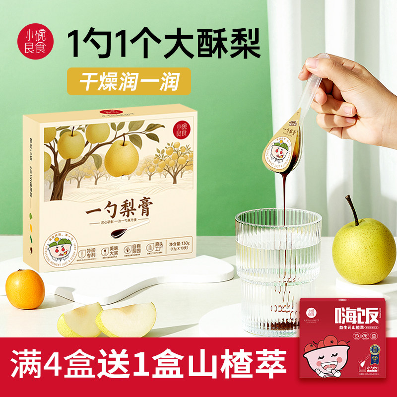 小碗良食 枇杷秋梨膏 酥梨萃砀山秋梨膏泡水儿童成人便携一勺梨膏