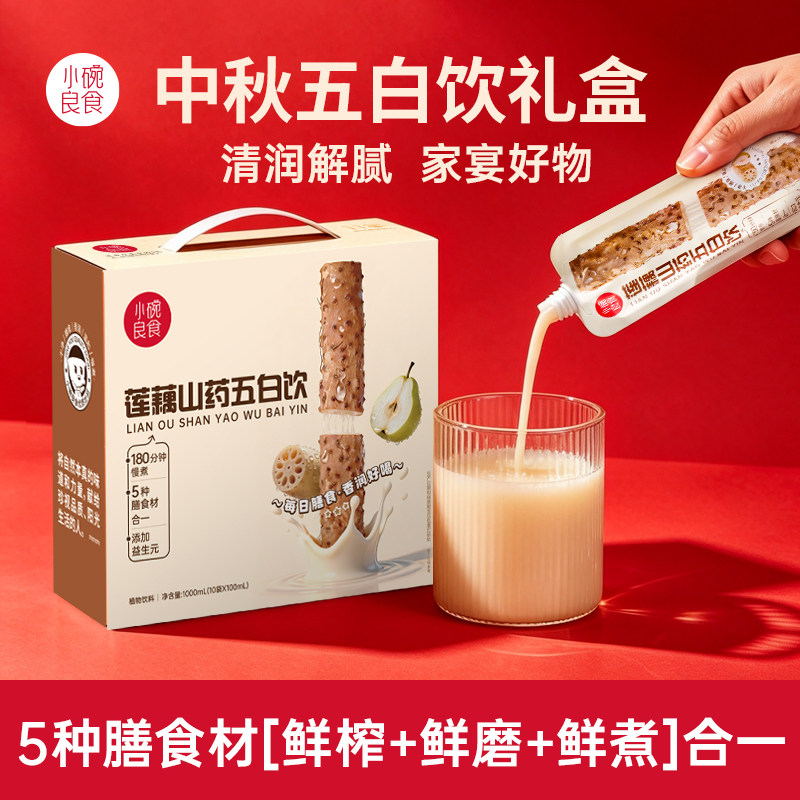 中秋节礼物莲藕山药五白饮送长辈图片