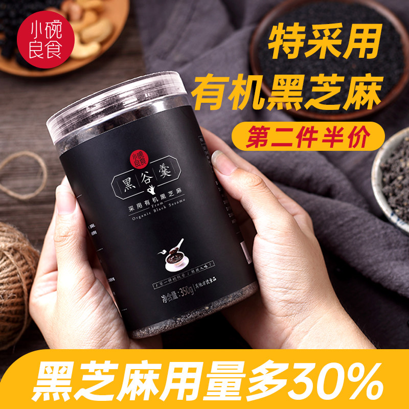 小碗良食 黑芝麻糊 孕妇儿童营养早餐 黑芝麻糊代餐 非黑芝麻丸
