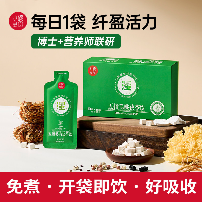 五指毛桃茯苓茶饮 伏湿膏赤小豆薏米茯苓茶茯湿膏 养生茶小碗良食