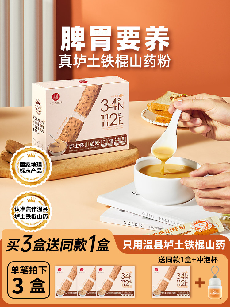 温县垆土铁棍山药粉官方经营店 河南焦作正宗怀山药粉 早餐代餐