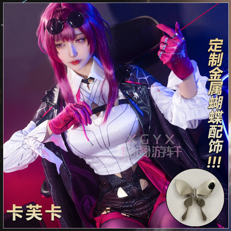 崩坏星穹铁道cos服卡芙卡