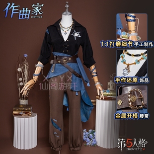 仙阁游轩第五人格作曲家澄明的理性cos服cosplay游戏动漫服装C服