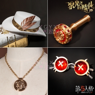 仙阁游轩第五人格勘探员璀璨的孤狼cos道具手持印章项链眼镜帽子