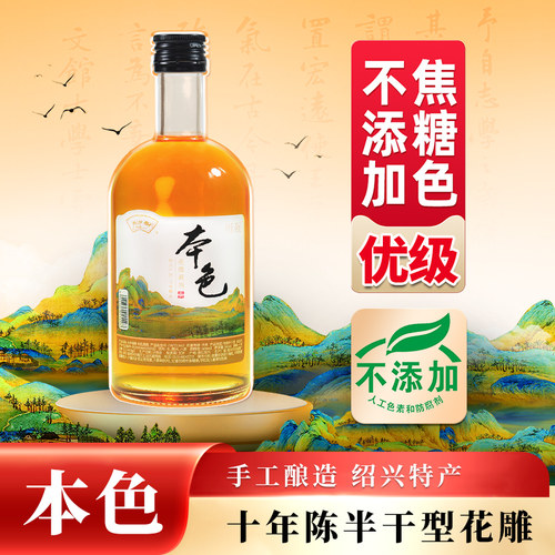 绍兴本色花雕无添加焦糖色半干型