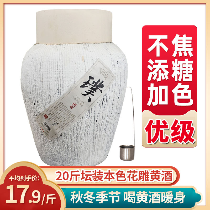 绍兴本色花雕不添加焦糖色优级