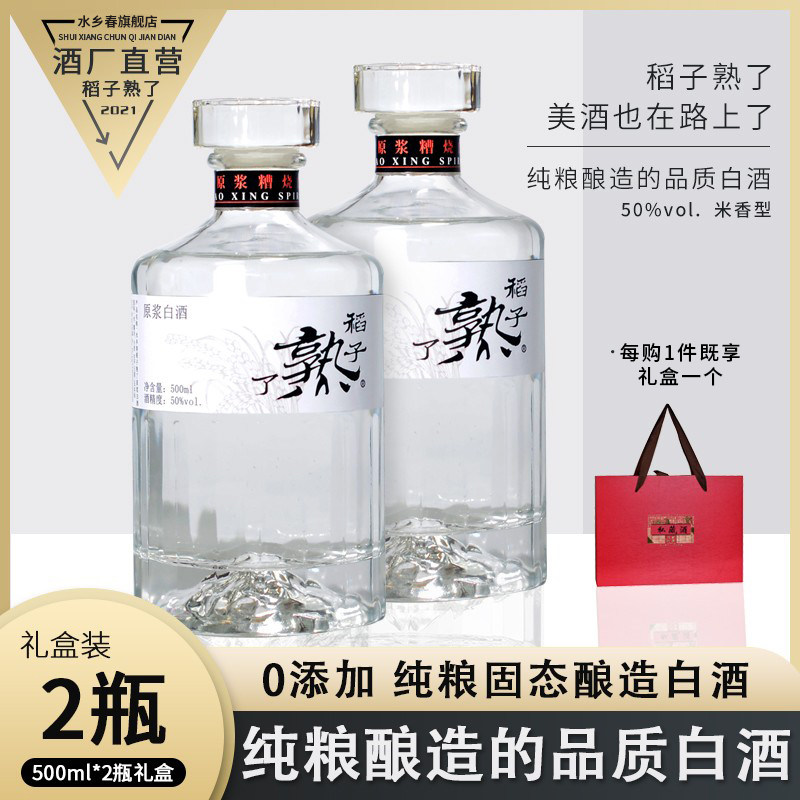 稻子熟了送礼糟香型白酒礼盒装50度糯米小麦纯粮食酒绍兴本地白酒