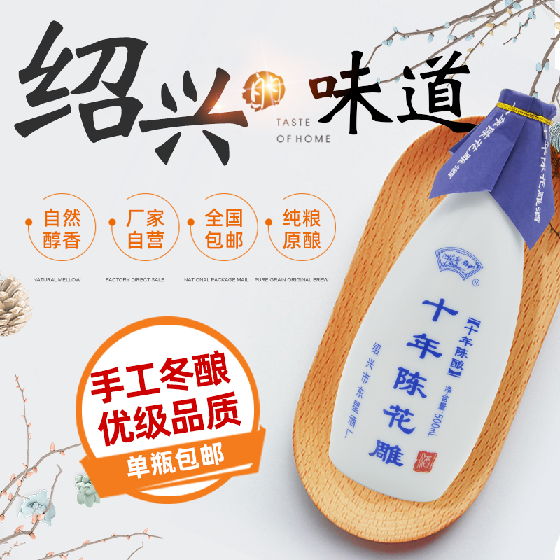 黄酒绍兴正宗花雕十年陈手工酿半干型加饭酒国标优级糯米单瓶包邮
