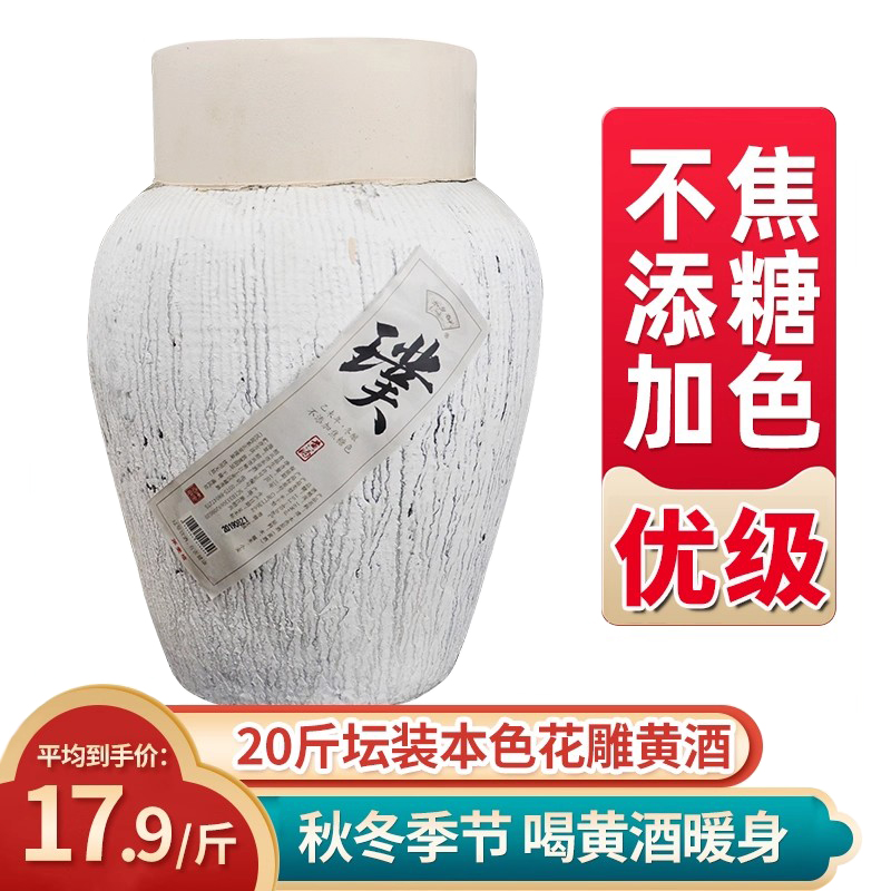 绍兴本色花雕不添加焦糖色优级