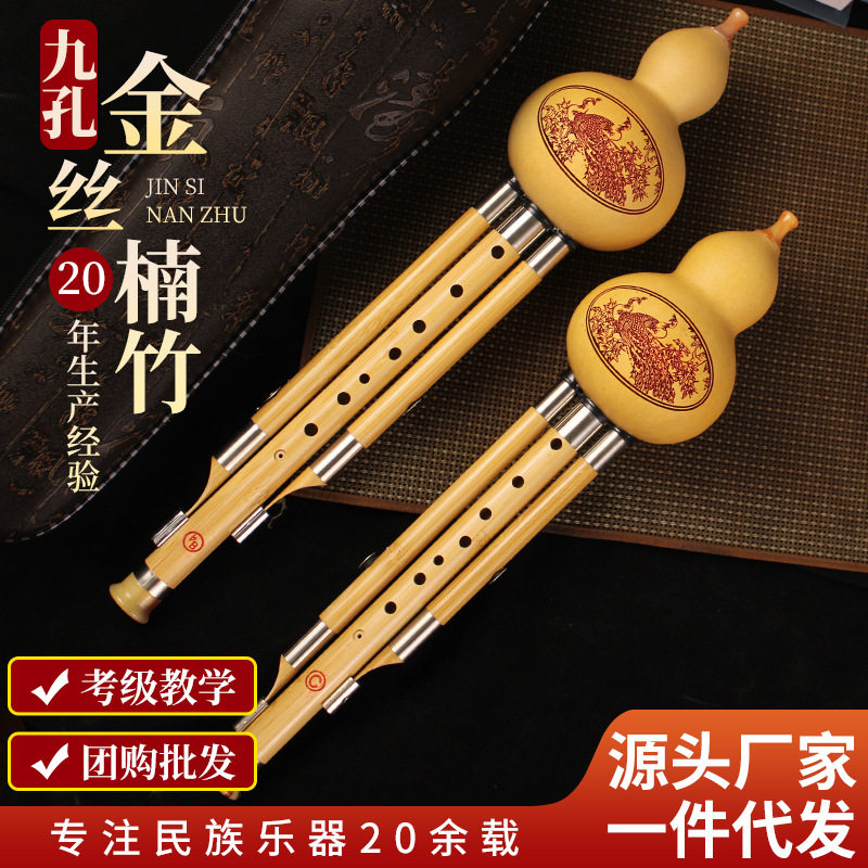 九孔金丝楠竹葫芦丝C调降b调成人儿童学生初学演奏者民族乐器
