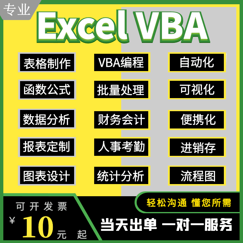 excel表格代制作做图表vba宏定制设计帮忙函数据处理整理统计WPS