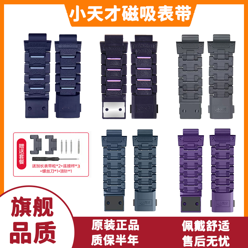 小天才电话手表Z7S/Z7A磁吸表带