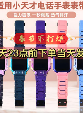 适用小天才电话手表Z6巅峰Z7闪扣磁扣Z6Z7AZ5AZ5Z6AZ2Z7Z8D3表带