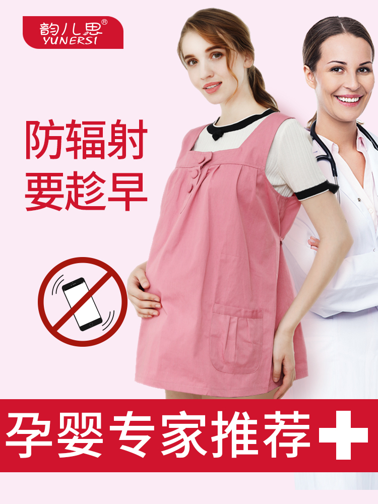 防辐射服孕妇装正品怀孕期上班衣服四季内穿肚兜围裙放射服