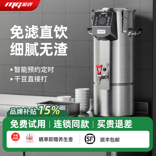 商用豆浆机全自动免煮免滤大容量早餐店用大型磨煮一体打浆机