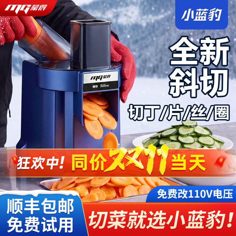 蒙得商用切菜机切丁神器多功能切粒机电动斜切切片机全自动土豆丝