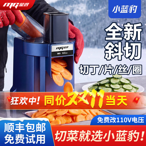 蒙得商用切菜机纯铜电机切丝片丁