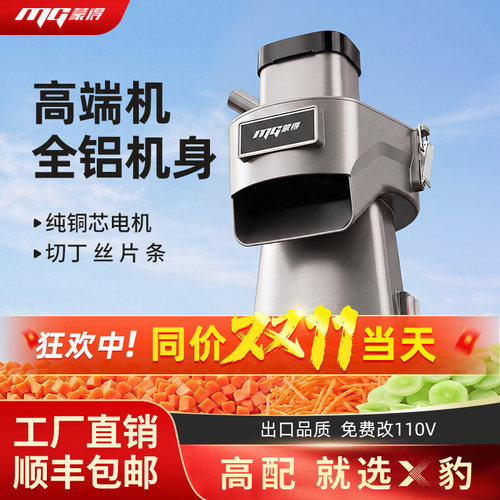 蒙得电动切菜机全自动商用斜切丝多功能小型切丁切条神器全钢刀盘