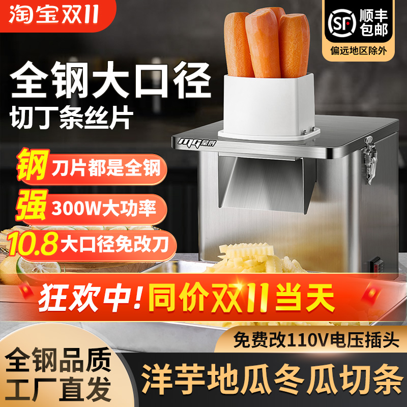 商用切丁机胡萝卜洋芋洋葱切粒自动蔬菜切块机切丝切片切丁神器