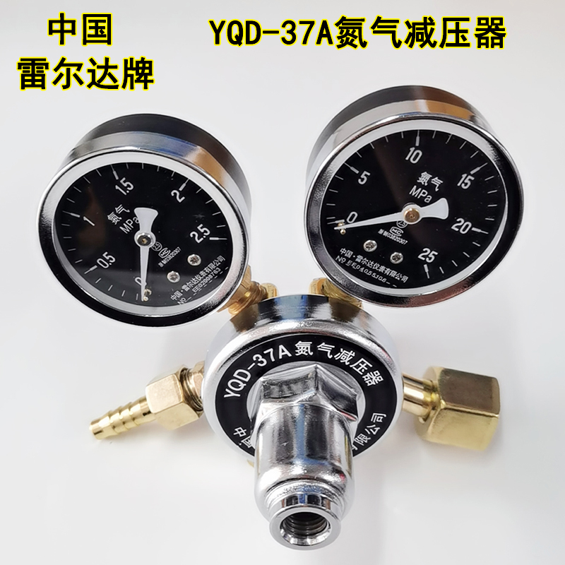 雷尔达YQD-37A氮气减压阀减压器