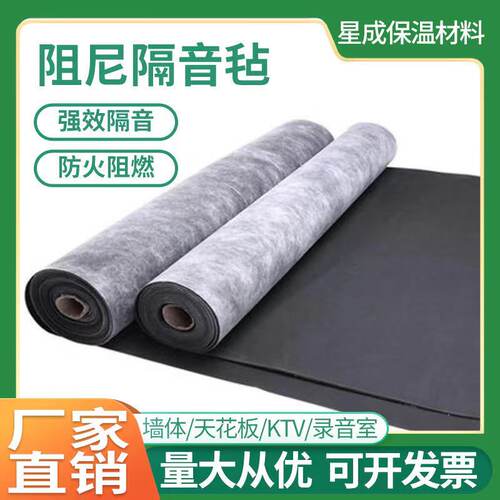 阻尼隔音毡环保隔音板室内隔音材料ktv影院会议室墙体隔音毯