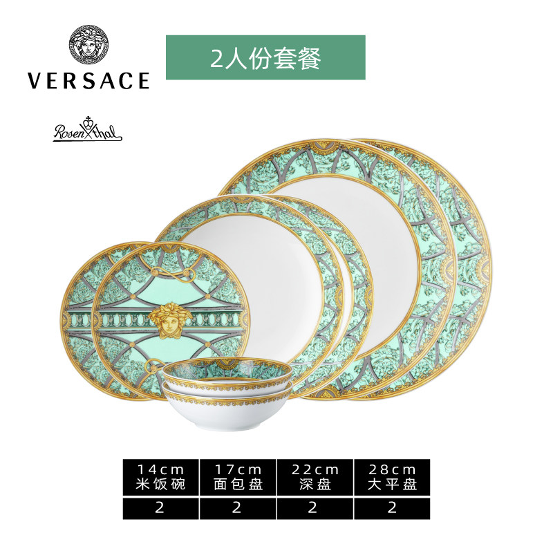 范思哲rosenthal meets versace正品陶瓷scala绿色2人份餐具套装